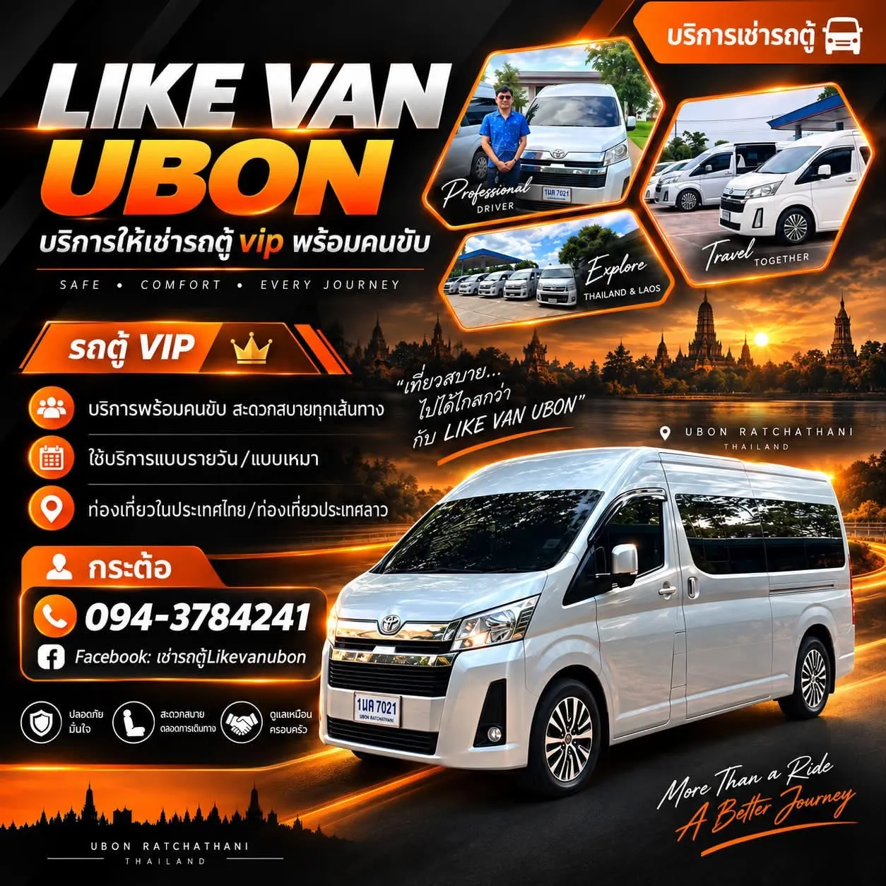 โปสเตอร์ LIKE VAN UBON บริการให้เช่ารถตู้ VIP พร้อมคนขับ โทร 094-3784241